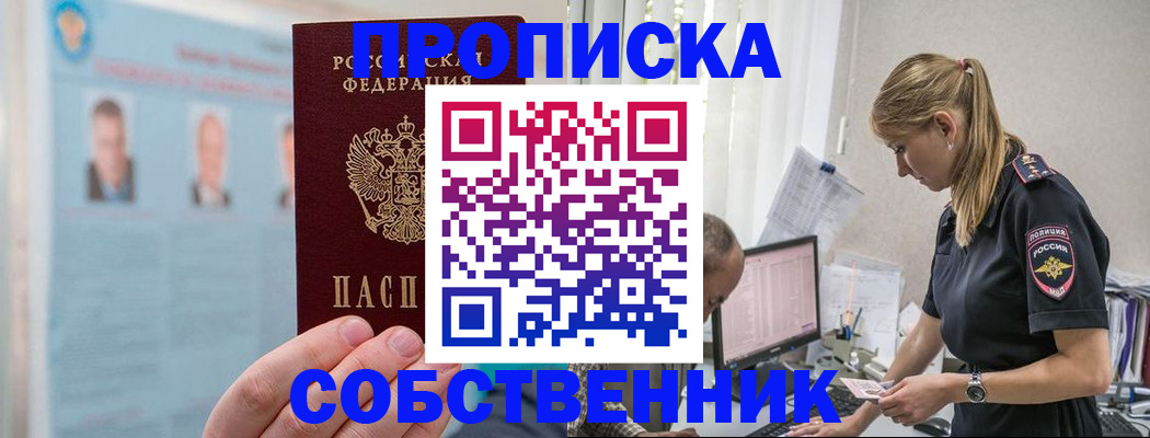 купить прописку в Грязовце