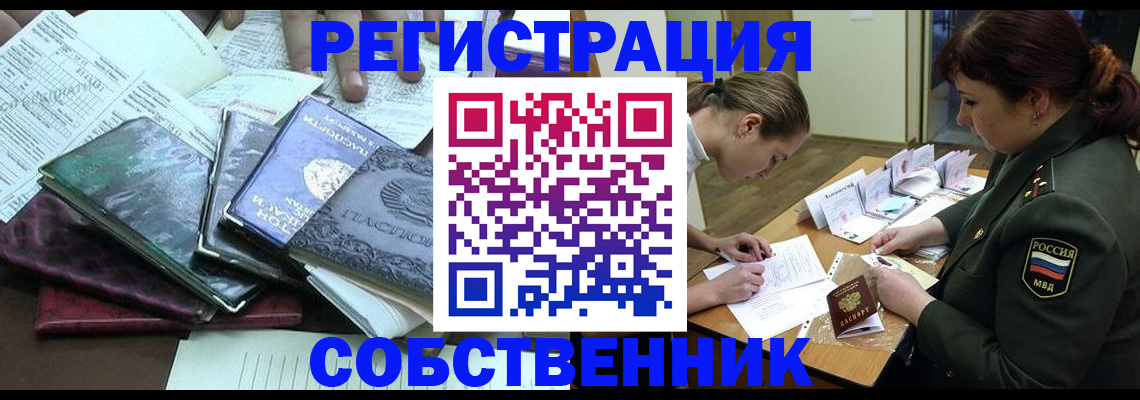 прописка от собственника в Грязовце